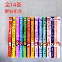 【全14巻】五等分の花嫁、漫画、コミック