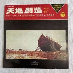 2025年最新】天地創造 サウンドトラックの人気アイテム - メルカリ