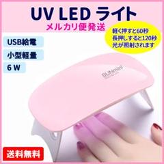 UV LEDライト ジェルネイルライト 60/120秒 ネイル レジン 硬化