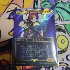 MTG 時空を渡りし者、グ・ラハ・ティア サージFoil FFコラボ