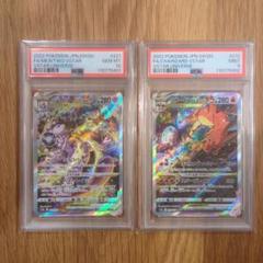 ミュウツーVSTAR & リザードンVSTAR PSA10 PSA9 PSA10連番】リザードンVSTAR ミュウツーVSTAR SAR