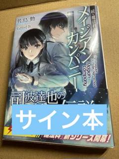 2025年最新】魔法 劣等生 サインの人気アイテム - メルカリ