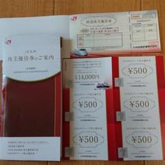 JR九州株主優待202年06月~2021年5月31日4枚鉄道割引