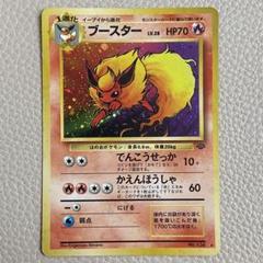 ポケモンカード　ブースター　初版 ポケモンカード ブースター HP70 初版 - メルカリ