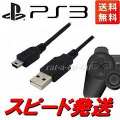 PS3コントローラー DualShock3用USB充電ケーブル 20cm 充電器