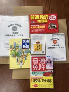 一発試験必勝合格マニュアルの中古/未使用品 - メルカリ