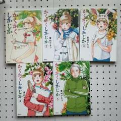 かくかくしかじか 全巻 東村アキコ