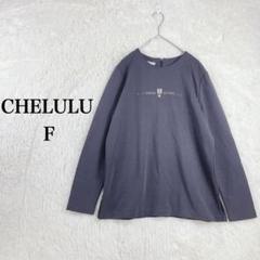 シェルル 長袖Tシャツ スリット ラインストーン付き 日本製 グレー F