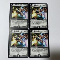 【平均24時間以内発送】崩壊の影デス・タギア　初期　DM-09のサムネイル