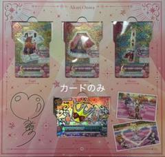 大空あかりアイカツ 貴重な大会カードコーデ& 合格証3枚セット