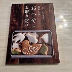 暮らしのおへそのお取り寄せ