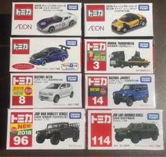 新品未開封　トミカ　AEON限定　トイザらスオリジナル　初回特別仕様　8台セット