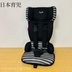 2025年最新】1歳〜4歳頃 日本育児 トラベルベストECプラスの人気