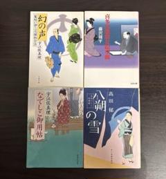2025年最新】高田郁の人気アイテム - メルカリ