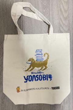 2025年最新】yoasobi トートバッグの人気アイテム - メルカリ