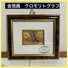 額装品　初期木版画　ミュンスター　トリーア都市景観図　コスモグラフィア 美品 版画・木版画買取・高額査定 | 版画・木版画売るなら獏