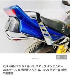 xjr400 cbxテール用ファッションタンデムバー