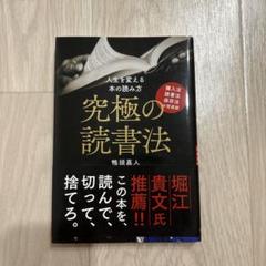 鴨頭嘉人★究極の読書法 人生を変える本の読み方 【CD】 Amazon.co.jp: 鴨頭嘉人究極の読書法 人生を変える本の読み方 CD