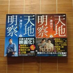 本屋大賞受賞作 天地明察 文庫本 初版 帯付 上下巻セット