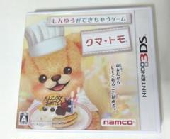 クマ・トモ (ニンテンドー3DS)