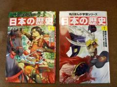 角川まんが学習 日本の歴史 6巻・7巻