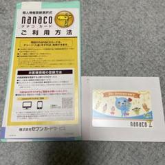 2025年最新】nanacoカード 未登録の人気アイテム - メルカリ
