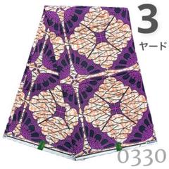 SALE❗️【最後の3ヤード】0330 アフリカンプリント　アフリカ布　パーニュ