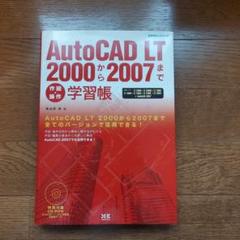 【中古】 ＡｕｔｏＣＡＤ　２０００を使いこなす/ＳＢクリエイティブ/坂井政夫 2025年最新】Yahoo!オークション -autocad 2000の中古品・新品