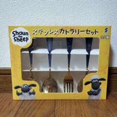 ひつじのショーン　Shaun the Sheep ステンレスカトラリーセット