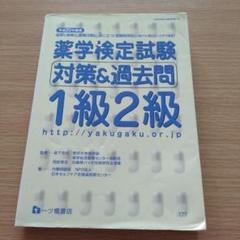 【中古】 薬学検定試験Ａ分野公式テキスト 〔平成２３年度版〕/一ツ橋書店/日本セルフケア支援薬剤師センター 楽天市場】薬学検定試験 a分野 公式テキストの通販