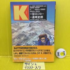 谷口ジロー直筆サイン本 3074］ 谷口ジロー 直筆イラストサイン本「散歩もの」