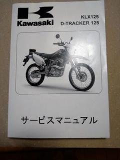 2025年最新】klx125 サービスマニュアルの人気アイテム - メルカリ