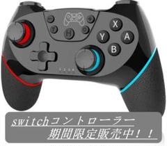 スイッチ(switch)コントローラー プロコン 互換品 ◆