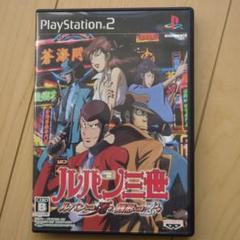ルパン三世 ルパンには死を、銭形には恋を　PS2