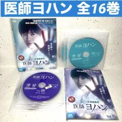 韓国ドラマ【医師ヨハン】全話 DVD＆Blu-ray | 韓国ドラマ