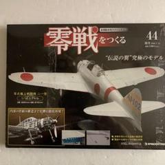 零戦をつくる　1巻〜13巻＋専用バインダー 零戦をつくる 1巻〜13巻＋専用バインダー