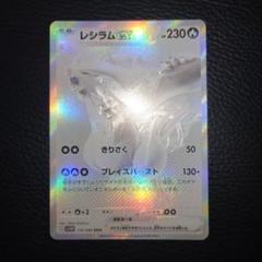 【傷有り】レシラムex BWR 174/086