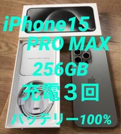美品★iPhone15 PRO MAX★充電３回★バッテリー100%修理交換無し