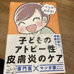マンガでわかる! 子どものアトピー性皮膚炎のケア