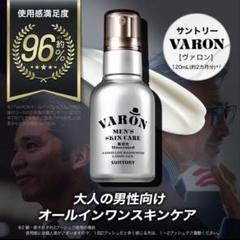 【新品未開封】VARON ヴァロン 保湿美容乳液 120mL　Original 新品】VARON ヴァロン オリジナル 保湿美容乳液 120ml - メルカリ