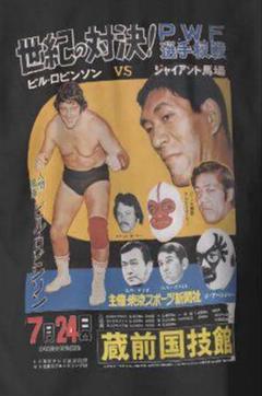 [28冊セット] ゴング 別冊ゴング 1969～ ジャイアント馬場 ドリー・ファンク・ジュニア タイガー・ジェット・シン アントニオ猪木 ピンナップポスター 別冊ゴング 昭和58年4月号（表紙モデル）アントニオ猪木、スタン