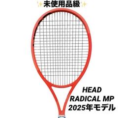 【未使用品級】HEAD RADICAL MP G2 2025年モデル