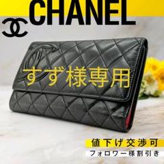 シャネル カンボンライン 三つ折り 長財布 ブラック 黒 ココマーク ピンク
