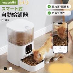 新品未使用★Fracorko’S（フラコルコス） スマート自動給餌器カメラ付き 新品未使用☆Fracorko'S（フラコルコス） スマート自動給餌器