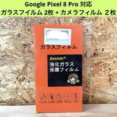 Google Pixel 8 Pro ガラスフイルム カメラフィルム 各2枚
