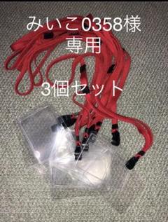 【みいこ0358様専用】吊り下げ式 名札 ホルダー 3個セット