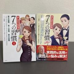 まんがでわかる ７つの習慣 カーネギー ドラッカー ニーチェ 他 15冊セット 名著セット】7つの習慣、まんがでわかる7つの習慣、人を動かす
