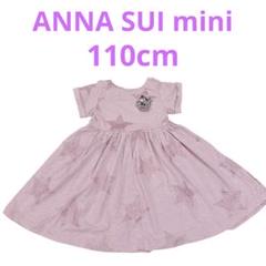 アナスイ ミニ　トップス チュニック 110cm