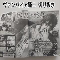 LaLaDX 2022年9月号 【表紙】 ヴァンパイア騎士memories 白泉社