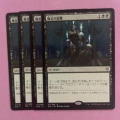 H] MTG 魔女の復讐 日 4枚セット - メルカリ